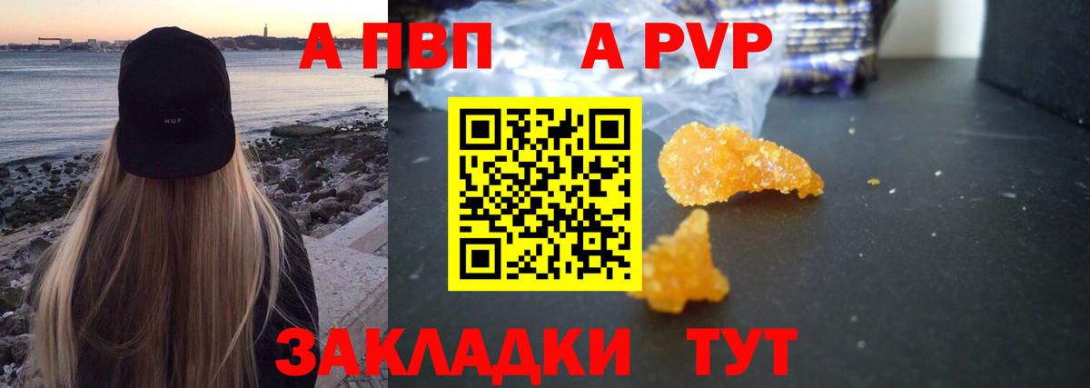 А ПВП  Альфа ПВП СК  A-PVP кристаллы  Вход с VPN  A PVP крисы CK  Надым 
