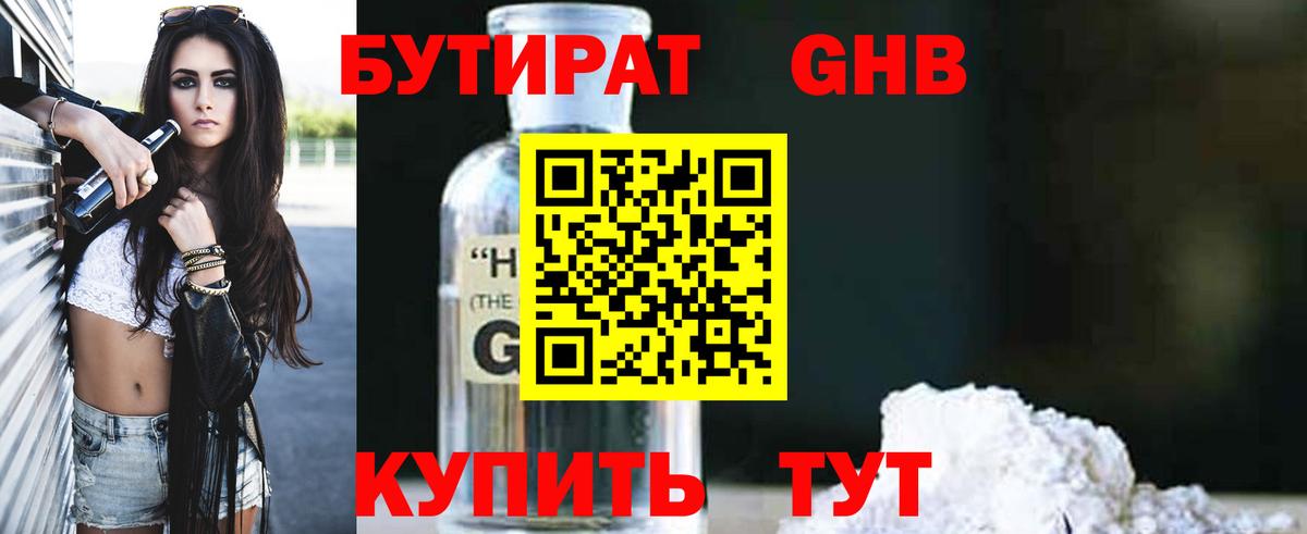 БУТИРАТ вода  Вход с VPN  Надым 
