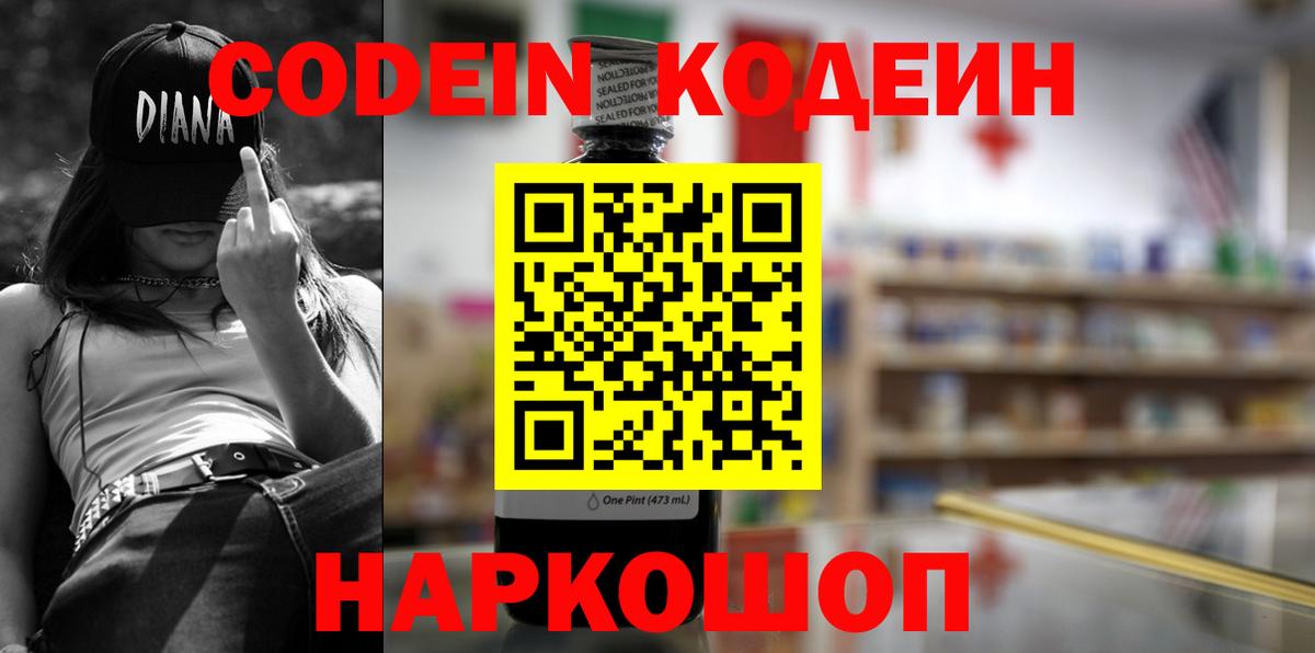 Кодеиновый сироп Lean напиток Lean (лин)  Вход с VPN  Надым 