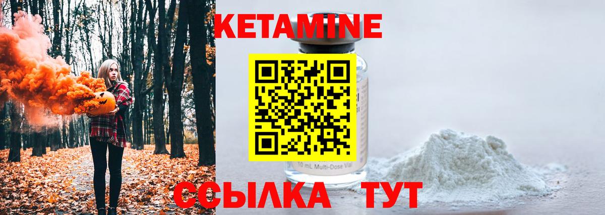 Кетамин ketamine  Вход с VPN  Надым 
