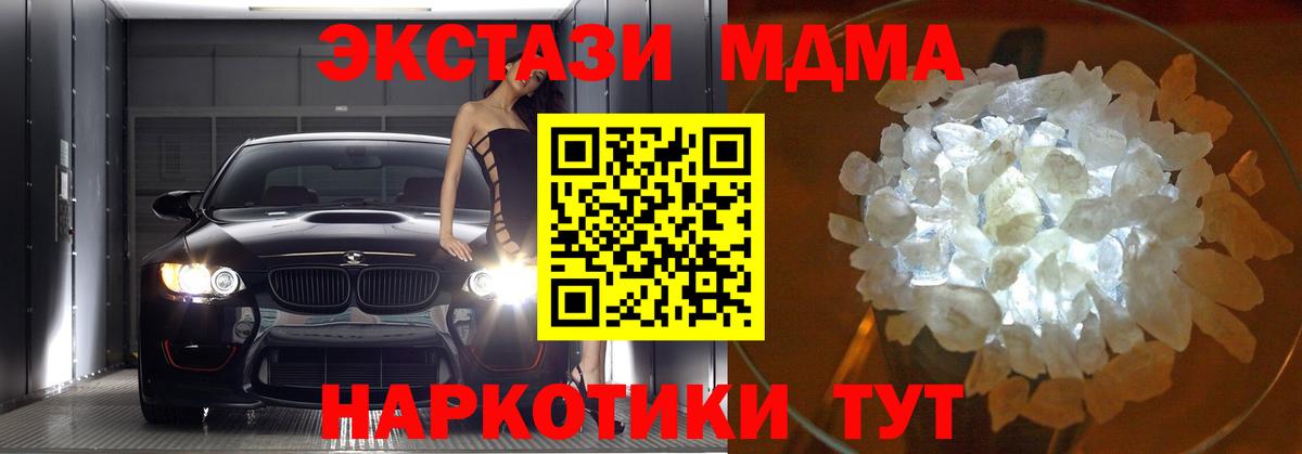 МДМА кристаллы  Вход с VPN  Надым  MDMA VHQ 