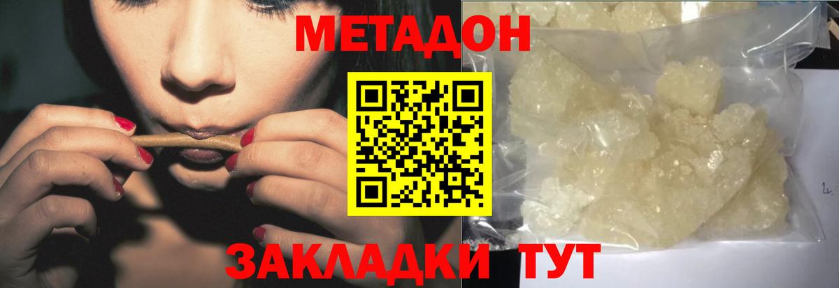 Метадон кристалл  Вход с VPN  Надым 